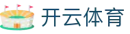 Kaiyun 官网登录入口 - 开云体育全站 iOS 安装与 H5 登录地址